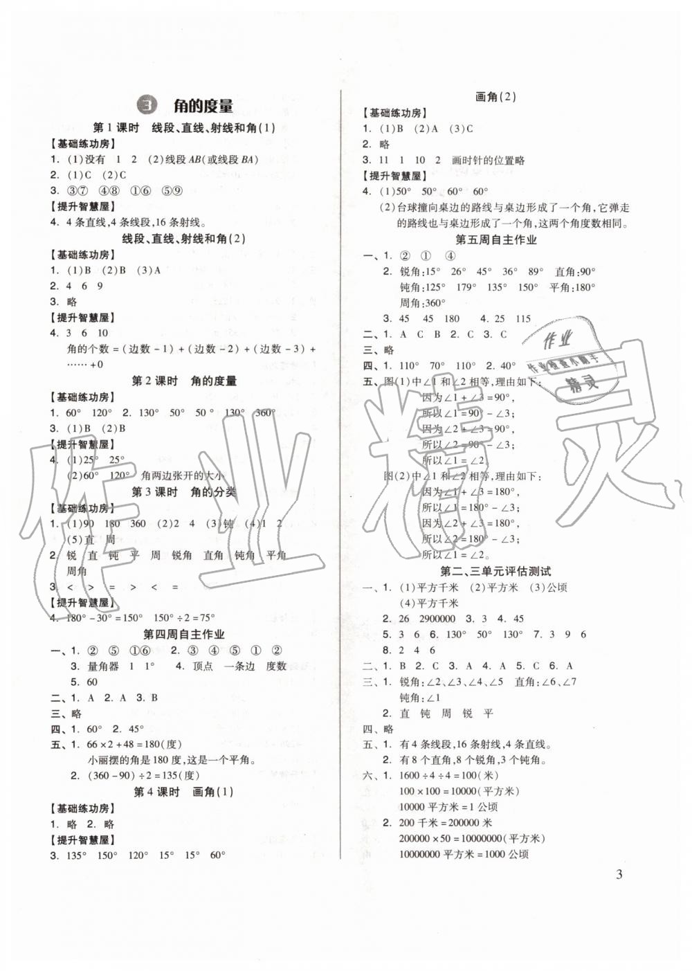 2019年新思维伴你学四年级数学上册人教版 第3页