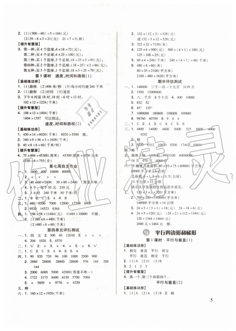 2019年新思維伴你學(xué)四年級數(shù)學(xué)上冊人教版 第5頁