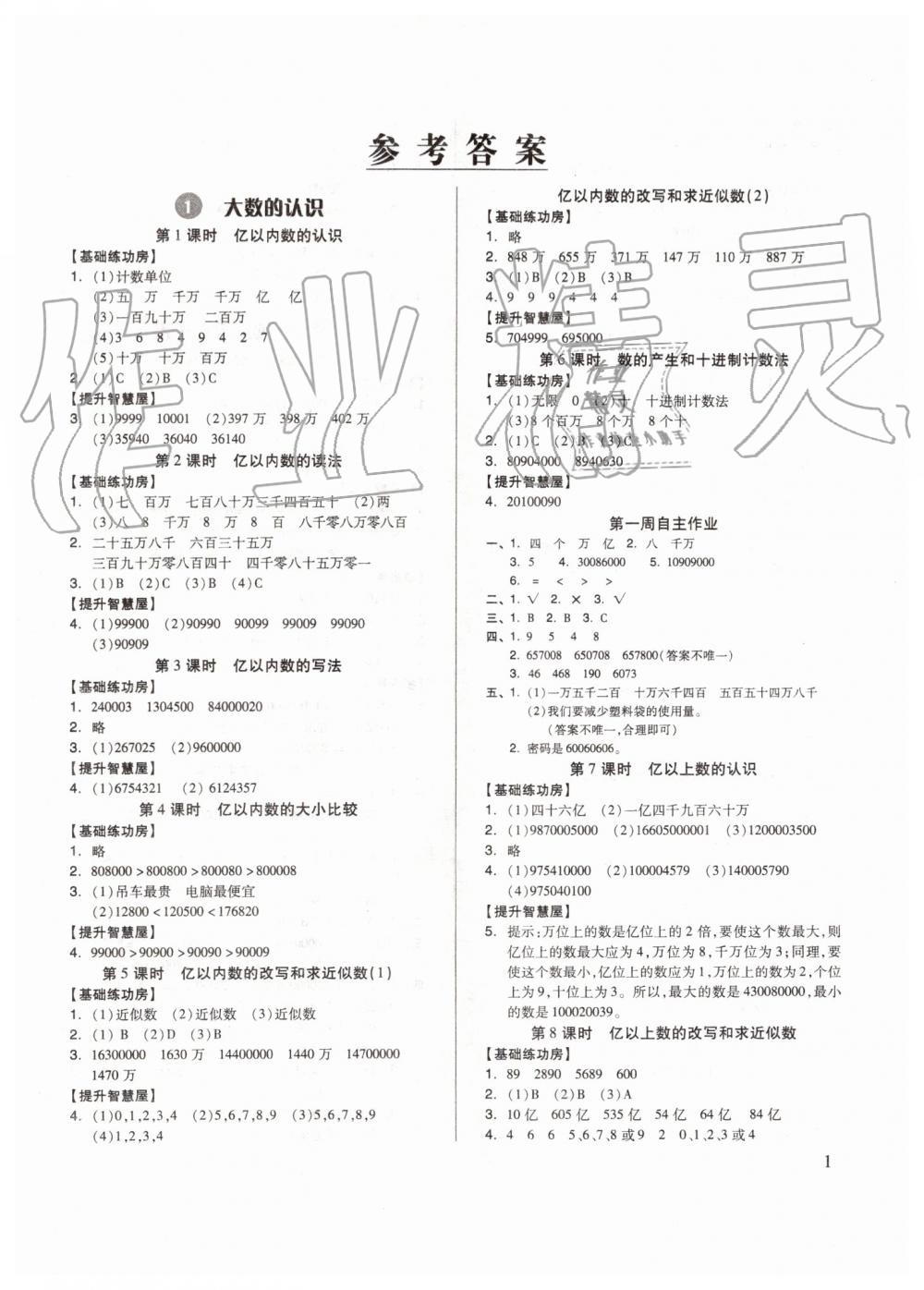 2019年新思维伴你学四年级数学上册人教版 第1页