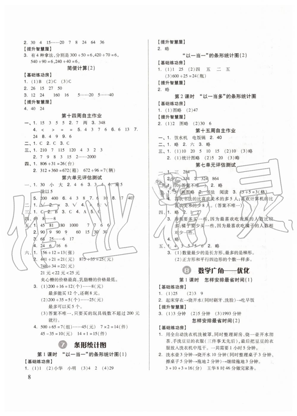 2019年新思維伴你學四年級數(shù)學上冊人教版 第8頁