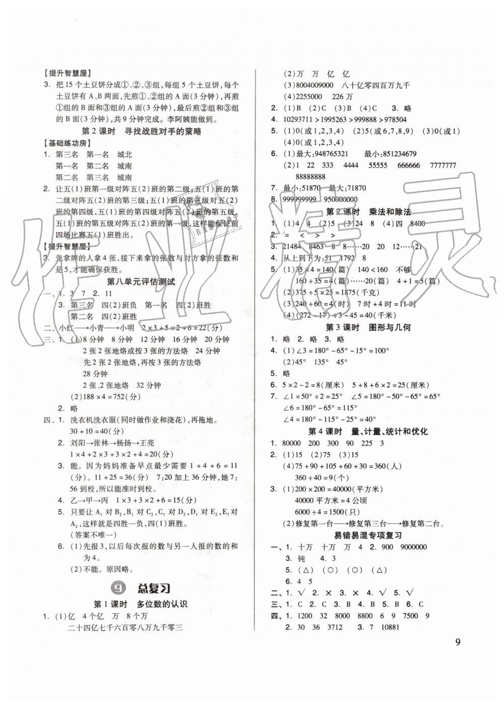 2019年新思维伴你学四年级数学上册人教版 第9页