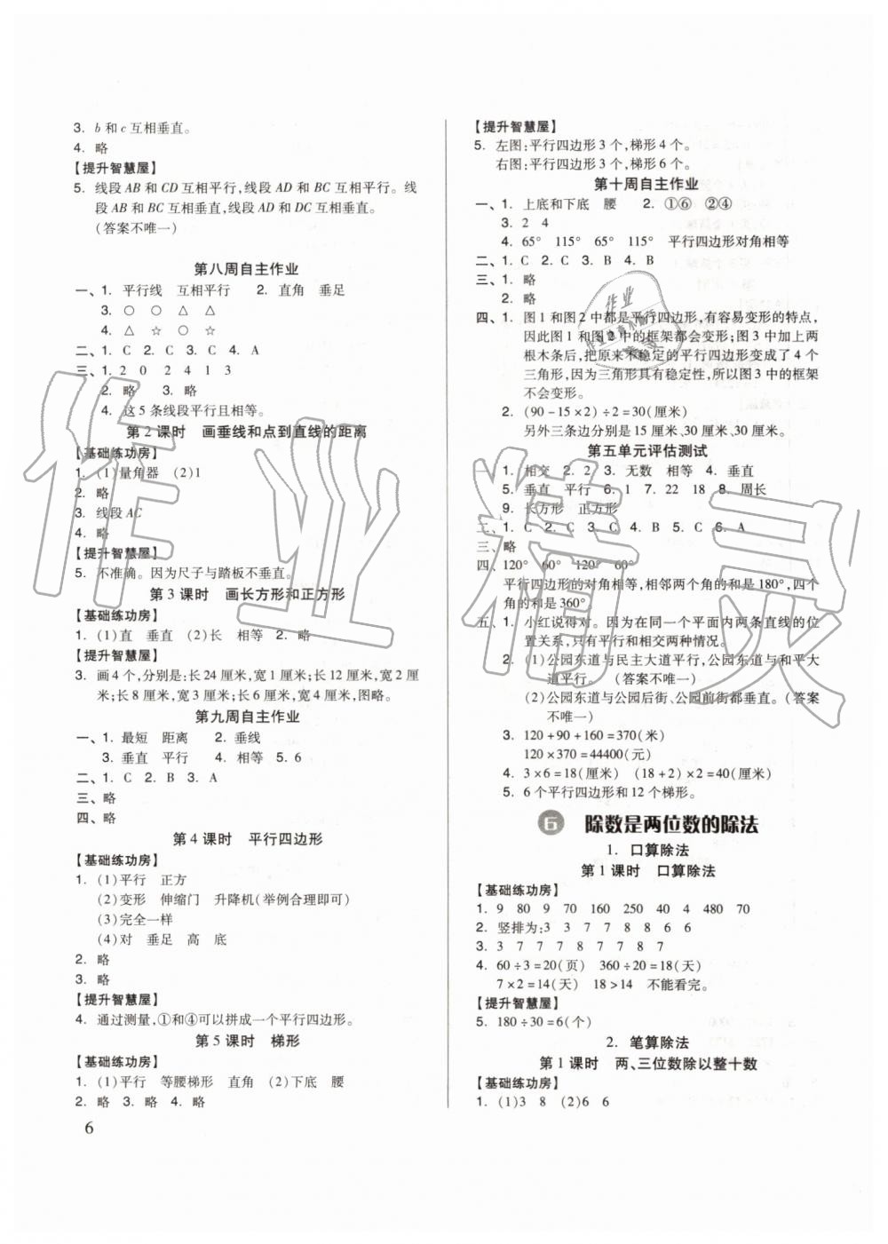 2019年新思維伴你學(xué)四年級(jí)數(shù)學(xué)上冊(cè)人教版 第6頁(yè)