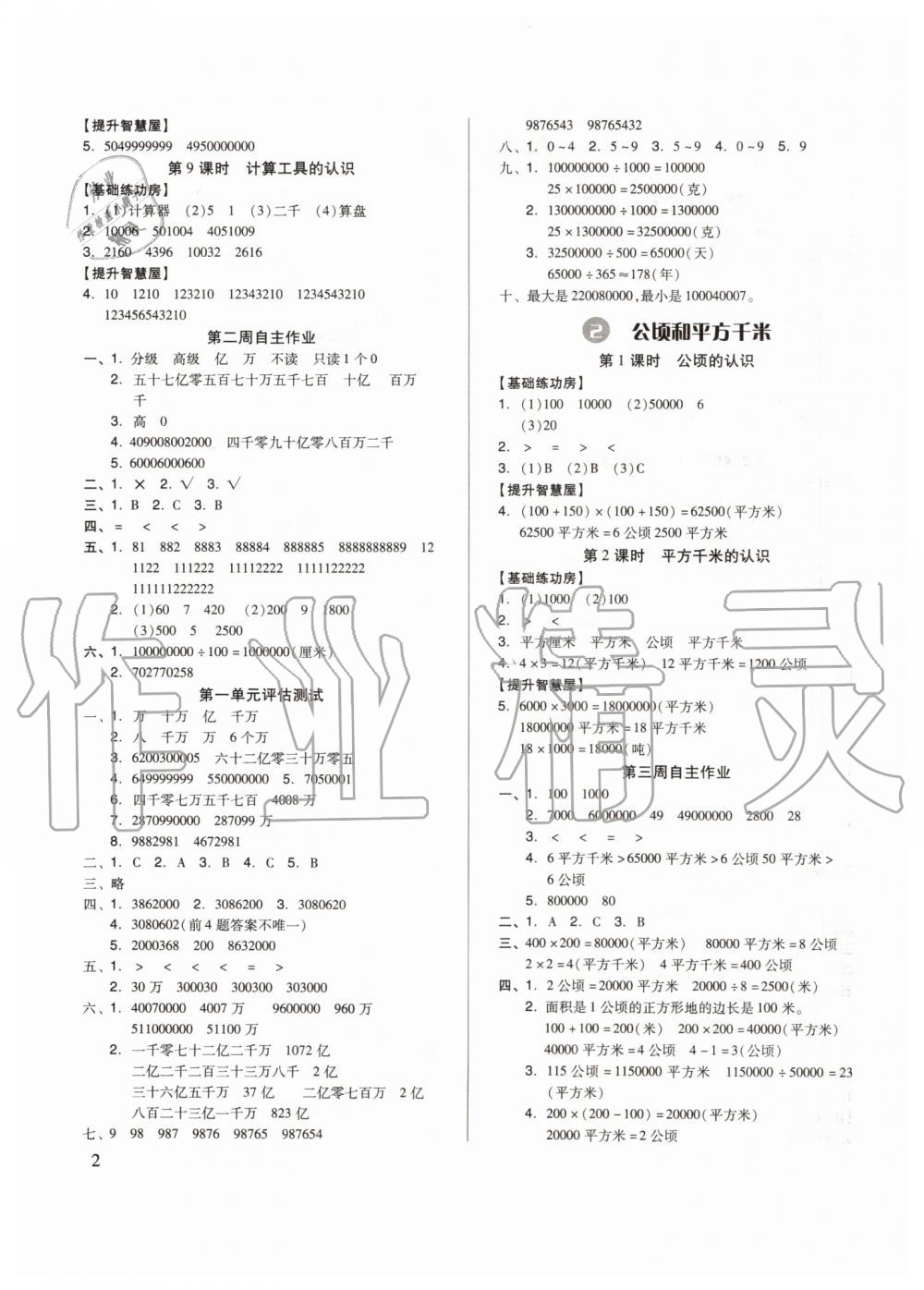 2019年新思維伴你學(xué)四年級(jí)數(shù)學(xué)上冊(cè)人教版 第2頁