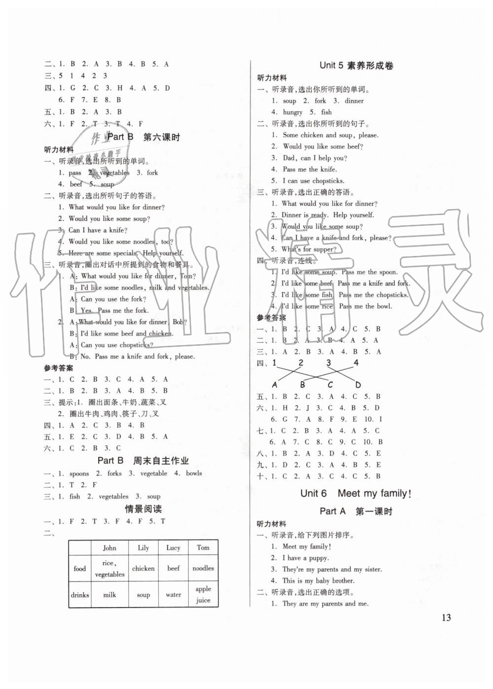 2019年新思维伴你学四年级英语上册人教版 第13页