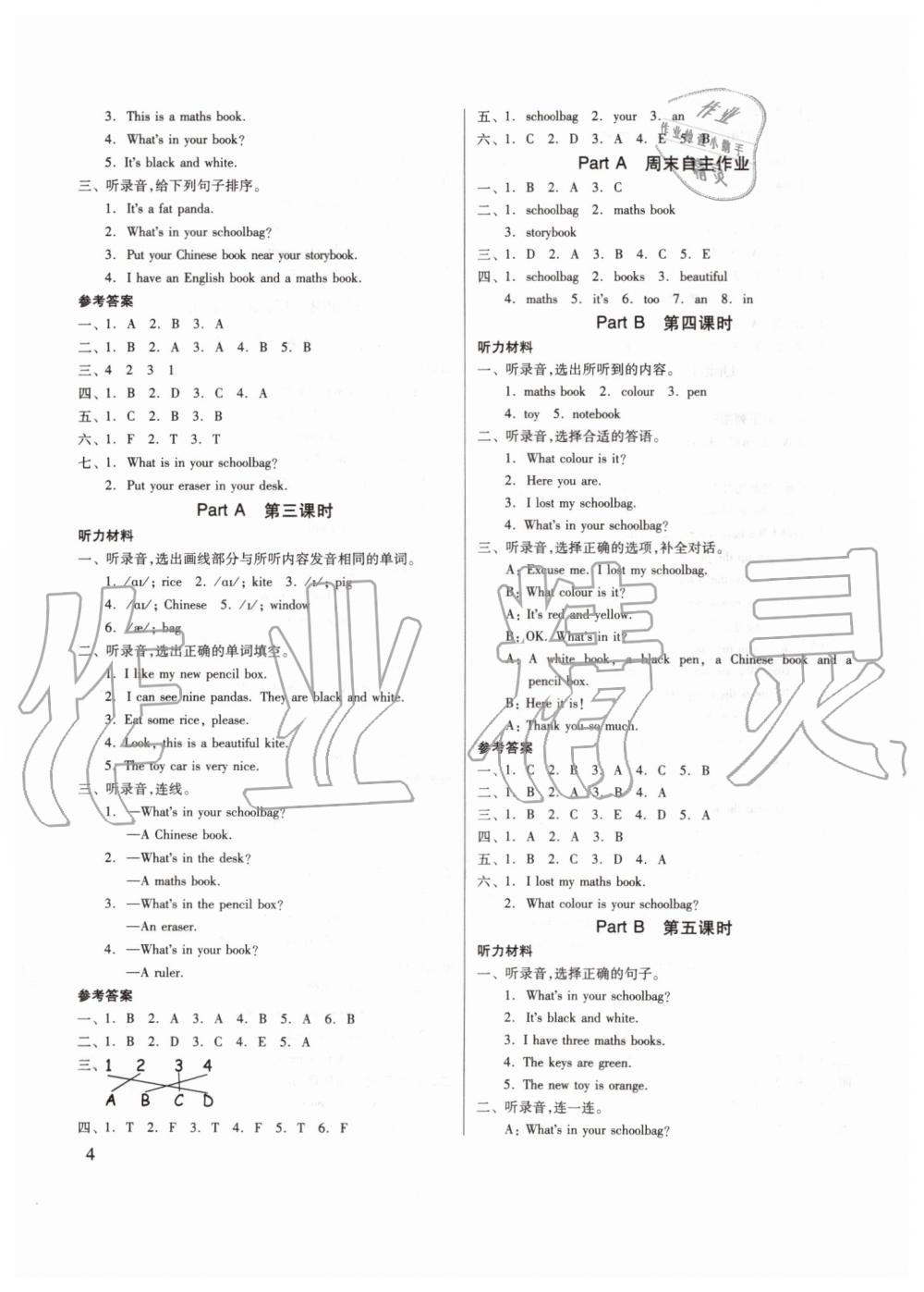 2019年新思維伴你學(xué)四年級英語上冊人教版 第4頁