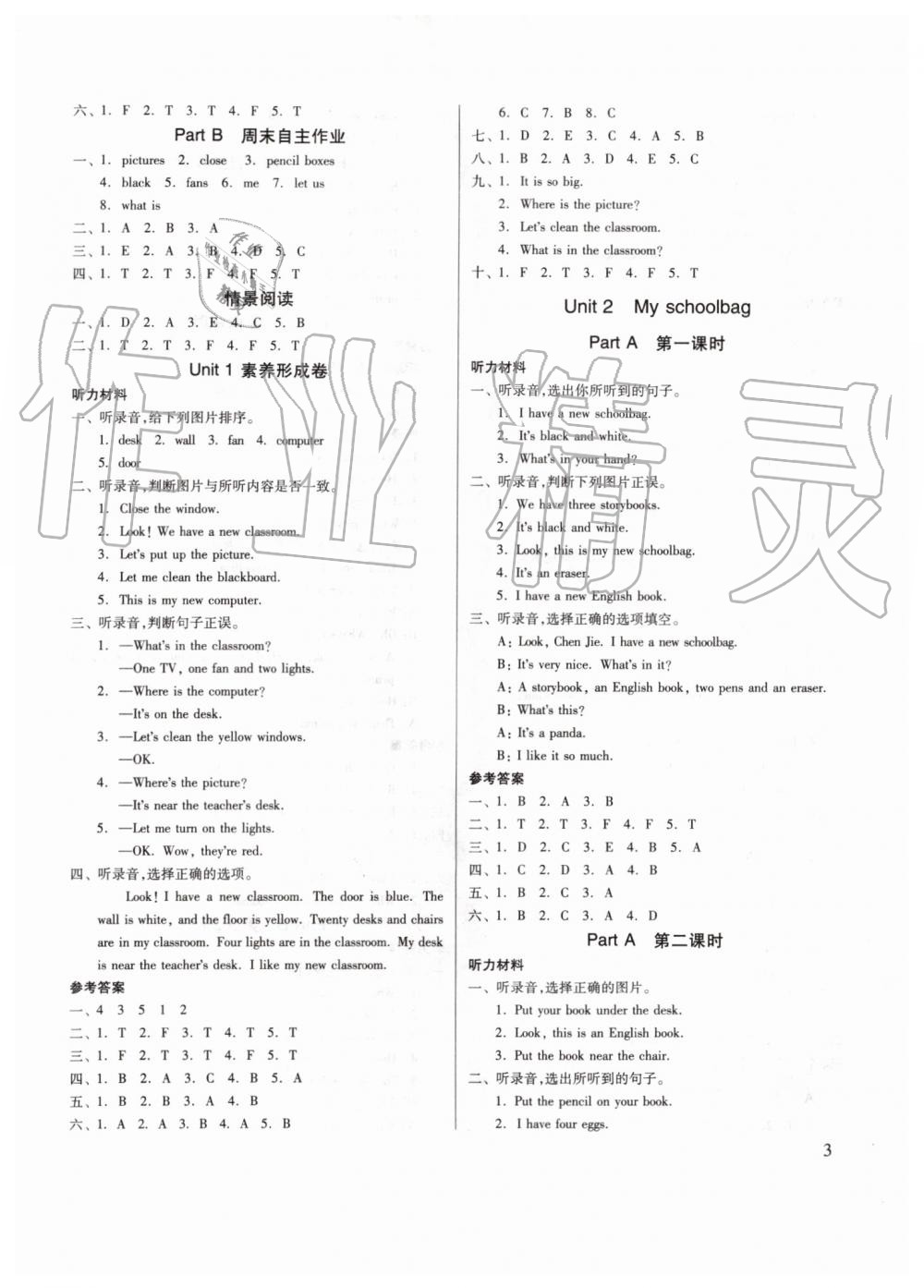 2019年新思维伴你学四年级英语上册人教版 第3页