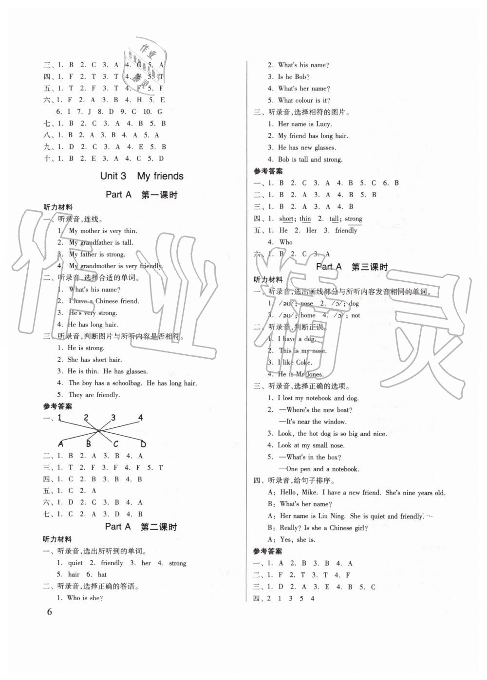 2019年新思维伴你学四年级英语上册人教版 第6页