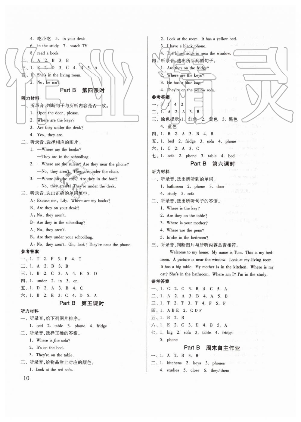 2019年新思维伴你学四年级英语上册人教版 第10页