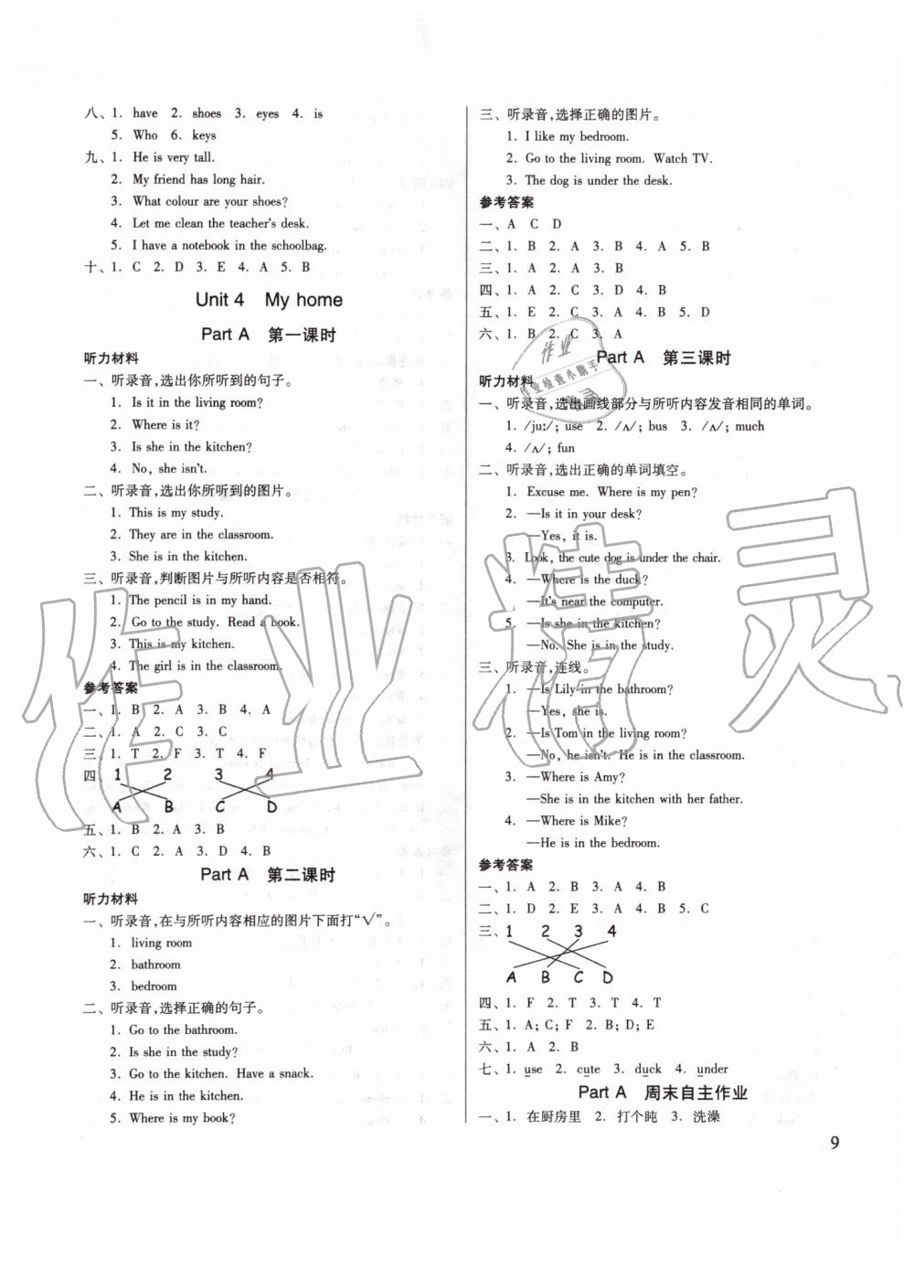 2019年新思维伴你学四年级英语上册人教版 第9页