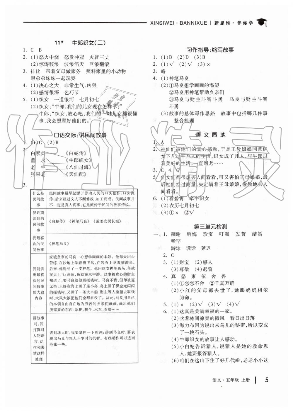 2019年新思維伴你學(xué)五年級語文上冊人教版 第5頁