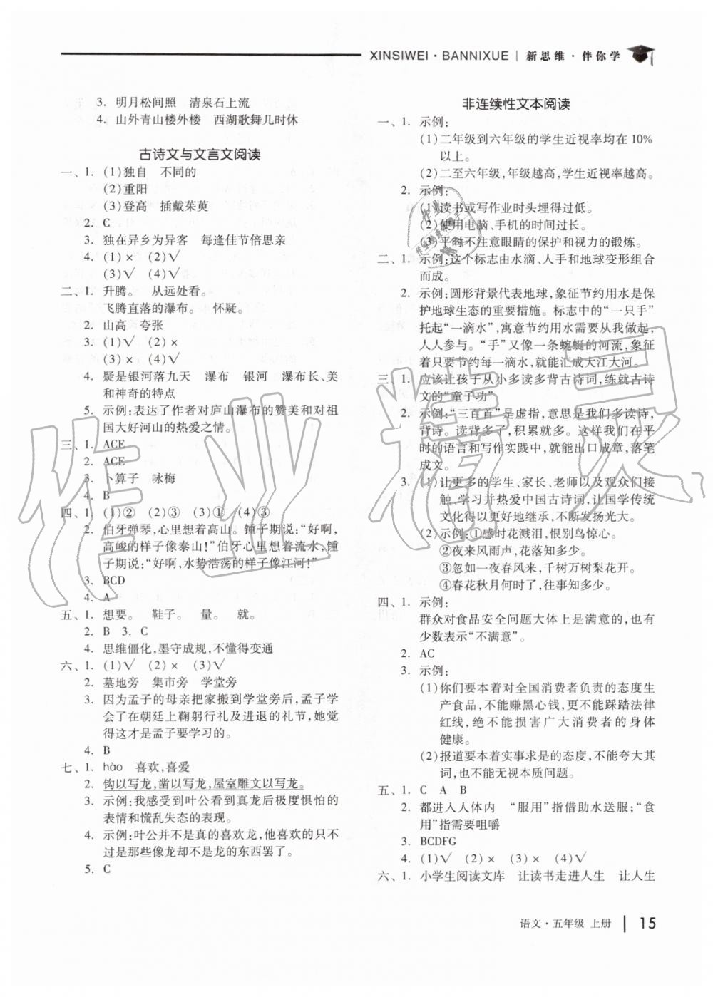 2019年新思維伴你學(xué)五年級(jí)語文上冊(cè)人教版 第15頁