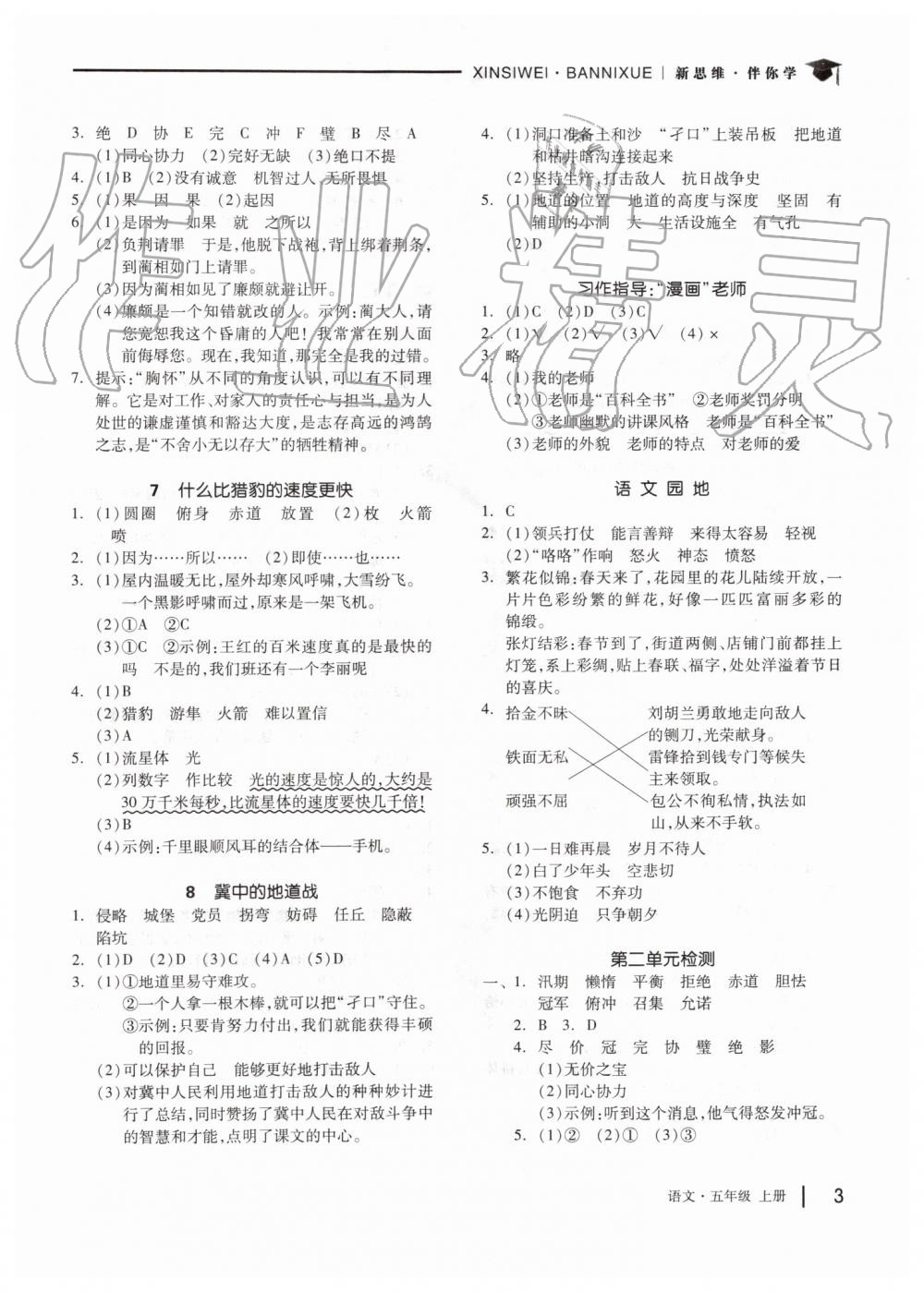 2019年新思維伴你學(xué)五年級(jí)語(yǔ)文上冊(cè)人教版 第3頁(yè)