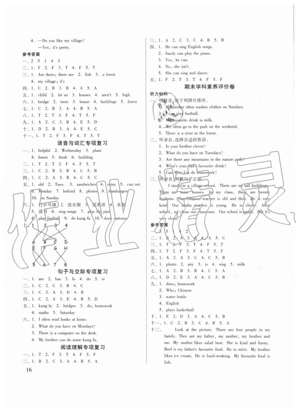 2019年新思維伴你學五年級英語上冊人教版 第16頁