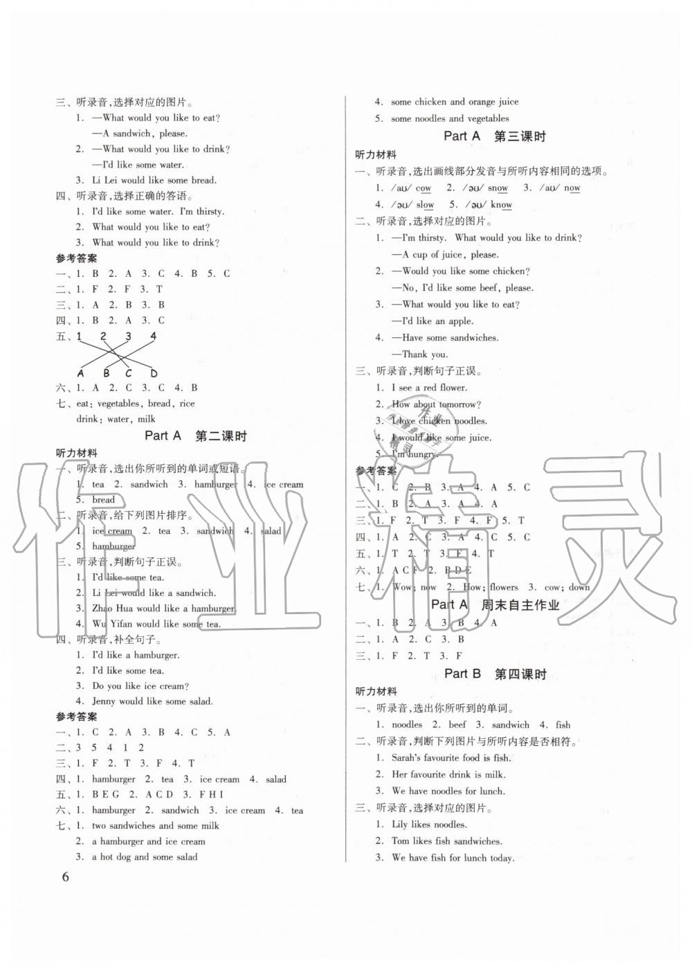 2019年新思維伴你學(xué)五年級(jí)英語上冊(cè)人教版 第6頁