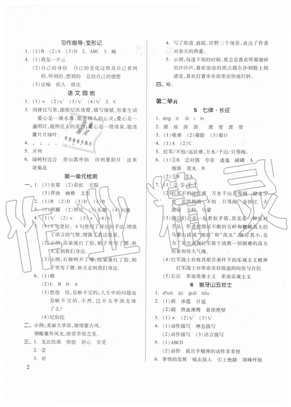 2019年新思維伴你學(xué)六年級(jí)語(yǔ)文上冊(cè)人教版 第2頁(yè)