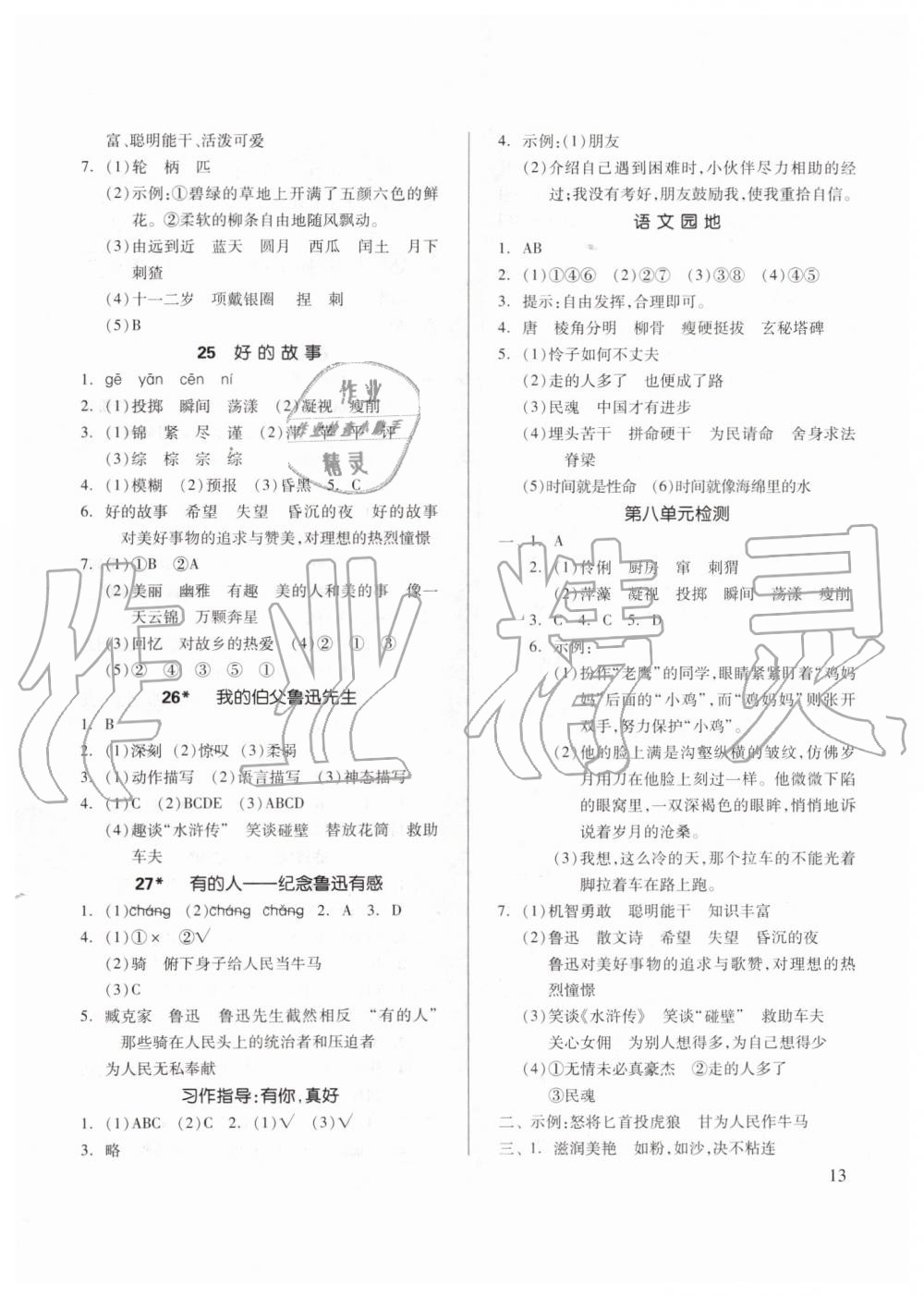 2019年新思維伴你學(xué)六年級(jí)語(yǔ)文上冊(cè)人教版 第13頁(yè)