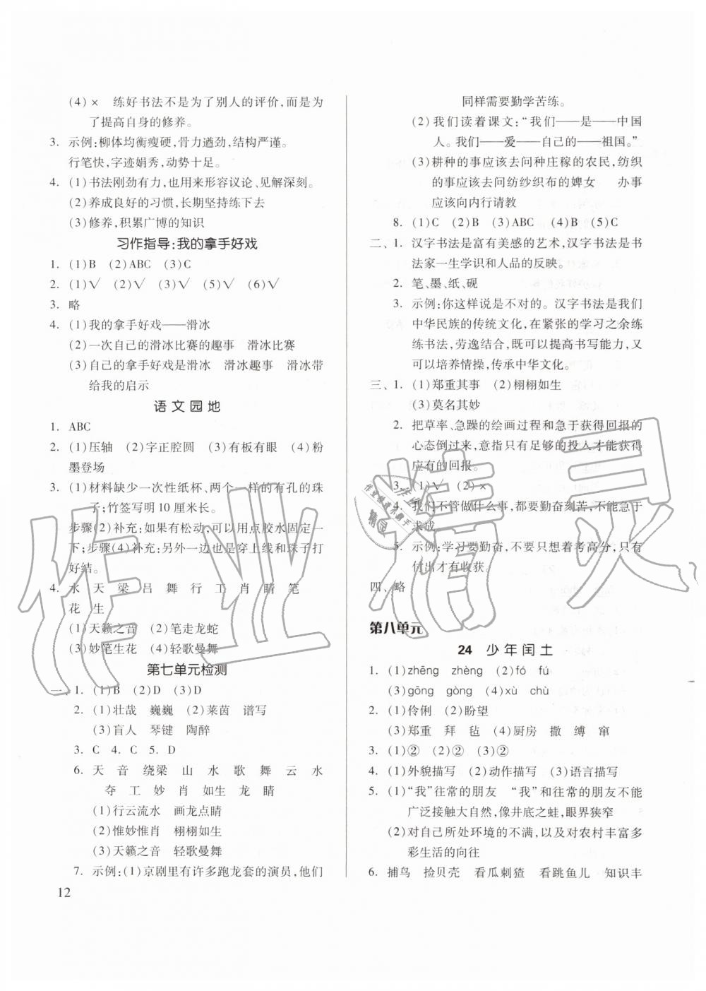 2019年新思維伴你學(xué)六年級(jí)語(yǔ)文上冊(cè)人教版 第12頁(yè)