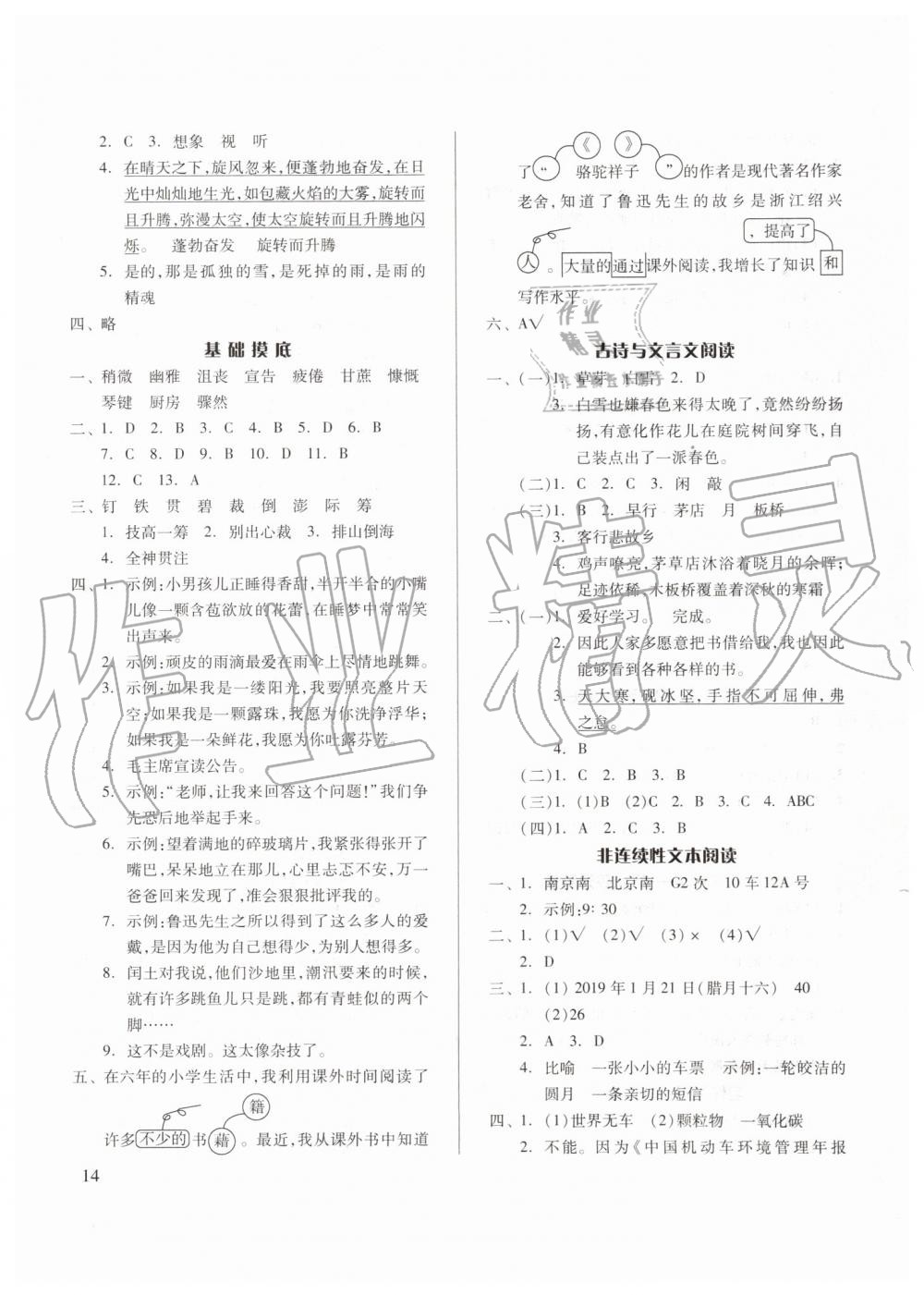 2019年新思維伴你學(xué)六年級語文上冊人教版 第14頁