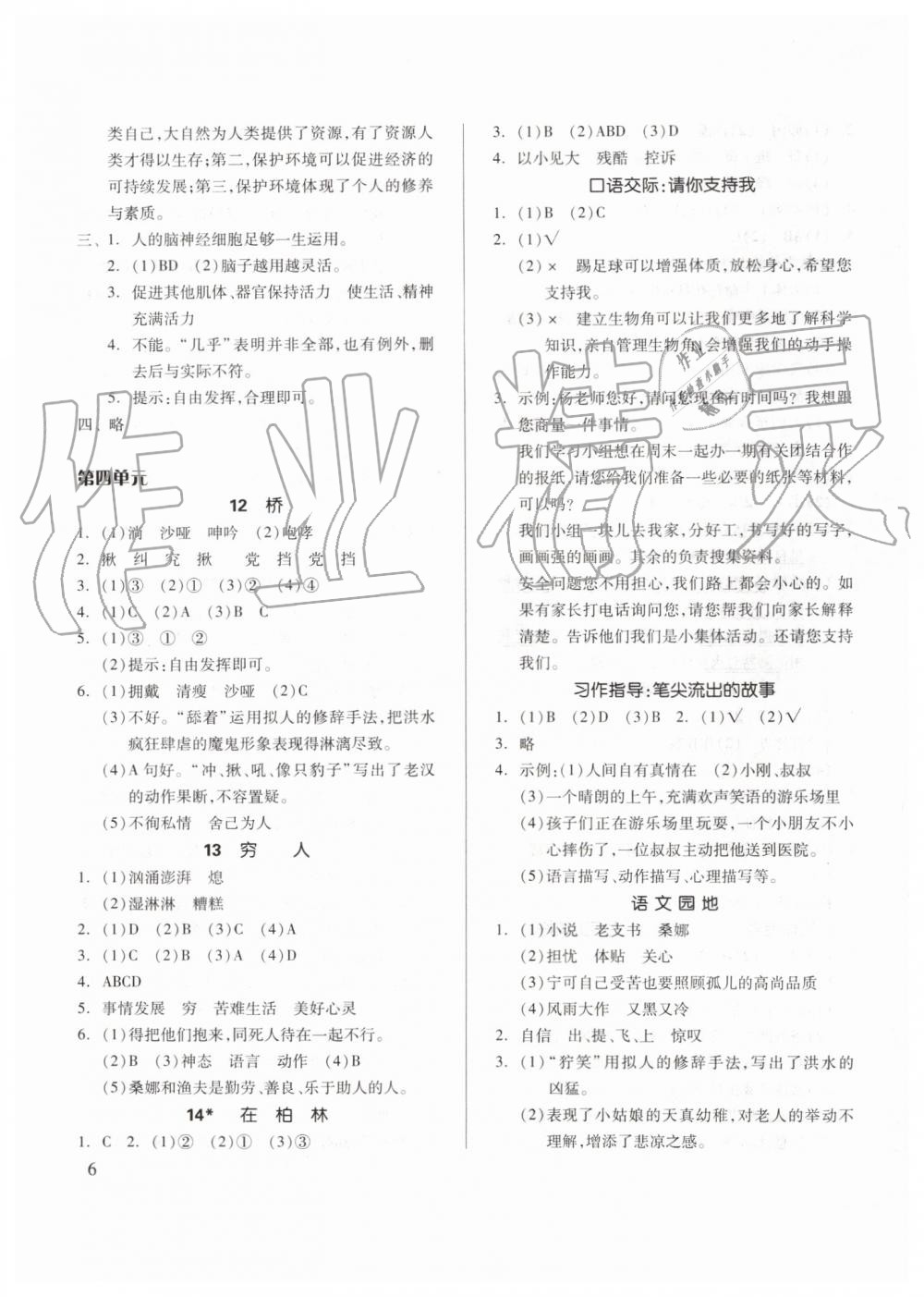 2019年新思維伴你學(xué)六年級(jí)語(yǔ)文上冊(cè)人教版 第6頁(yè)