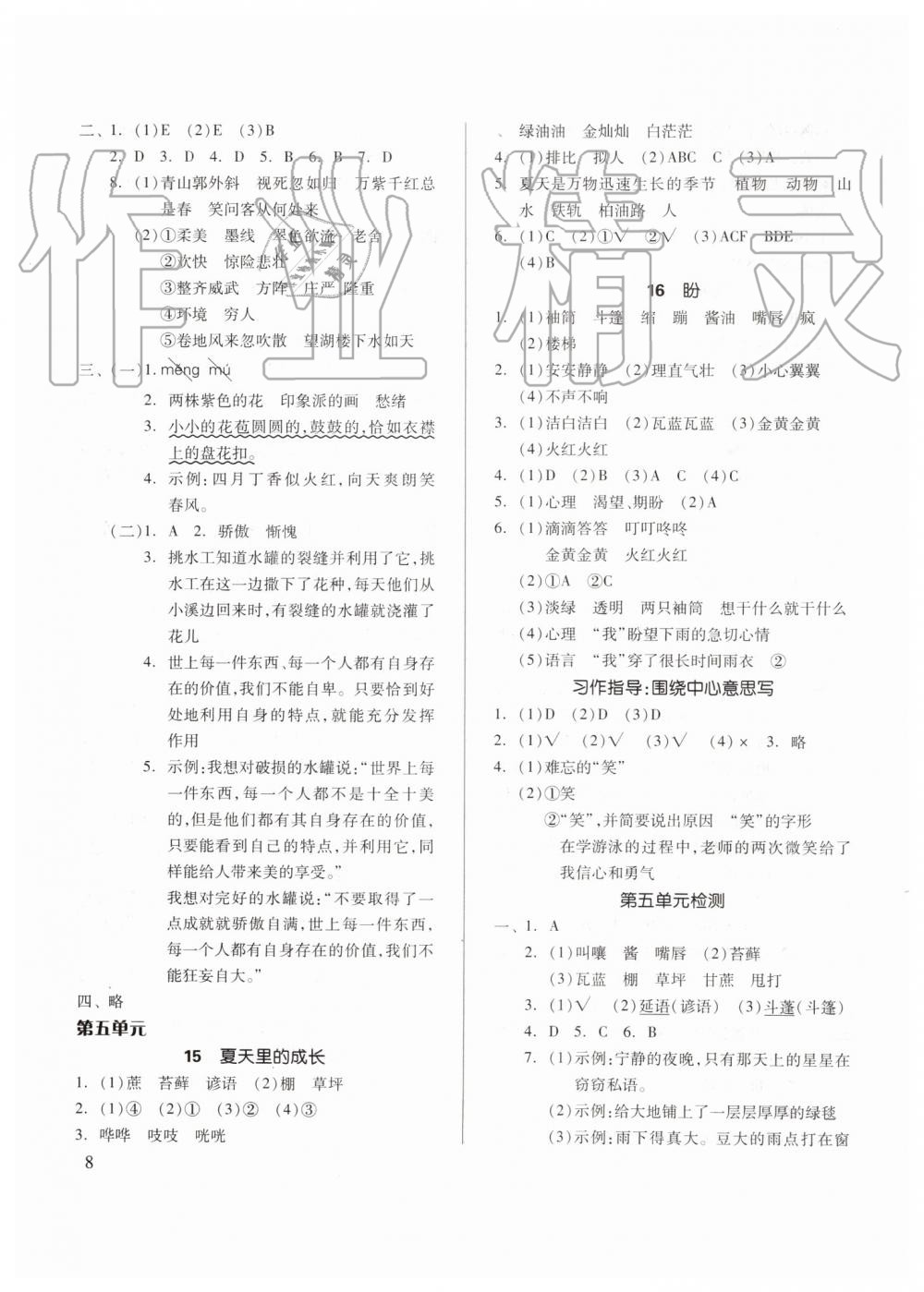 2019年新思維伴你學六年級語文上冊人教版 第8頁