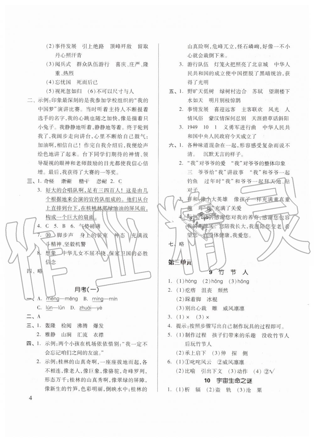 2019年新思維伴你學(xué)六年級(jí)語文上冊(cè)人教版 第4頁