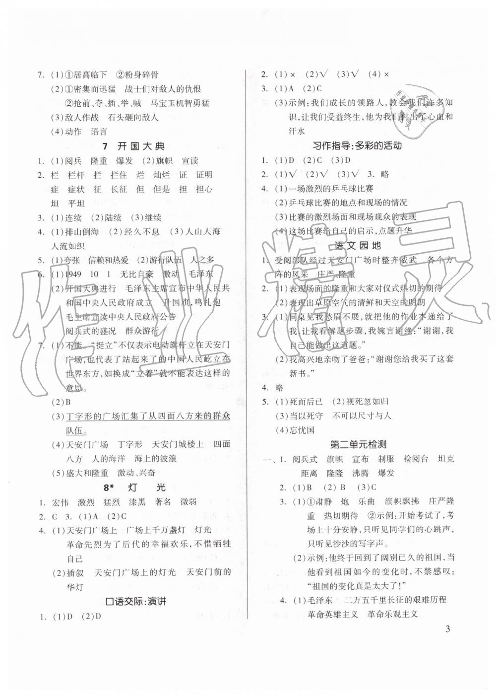 2019年新思維伴你學(xué)六年級語文上冊人教版 第3頁