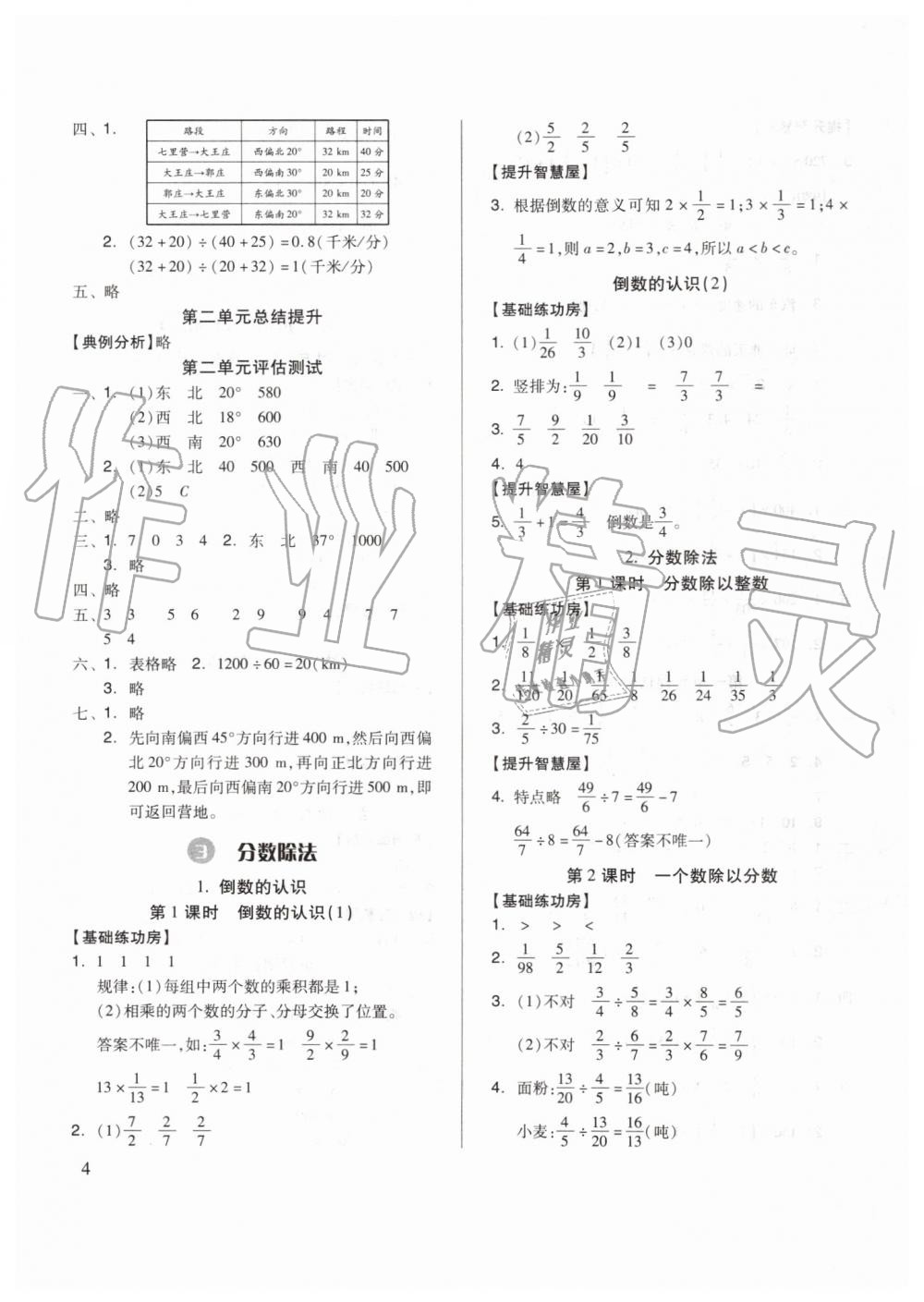 2019年新思維伴你學六年級數(shù)學上冊人教版 第4頁