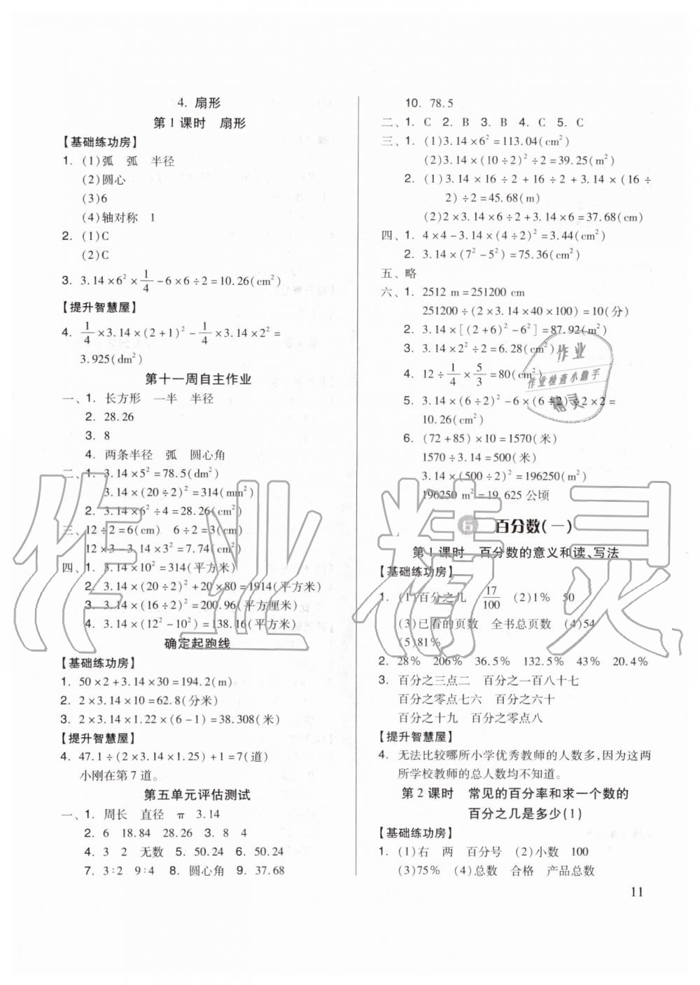 2019年新思維伴你學六年級數(shù)學上冊人教版 第11頁