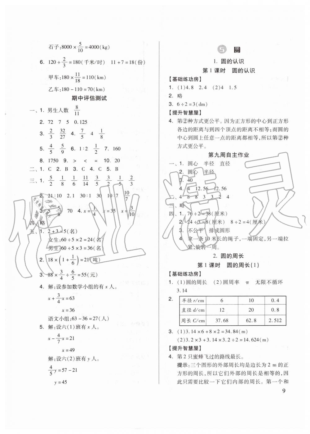 2019年新思維伴你學六年級數學上冊人教版 第9頁