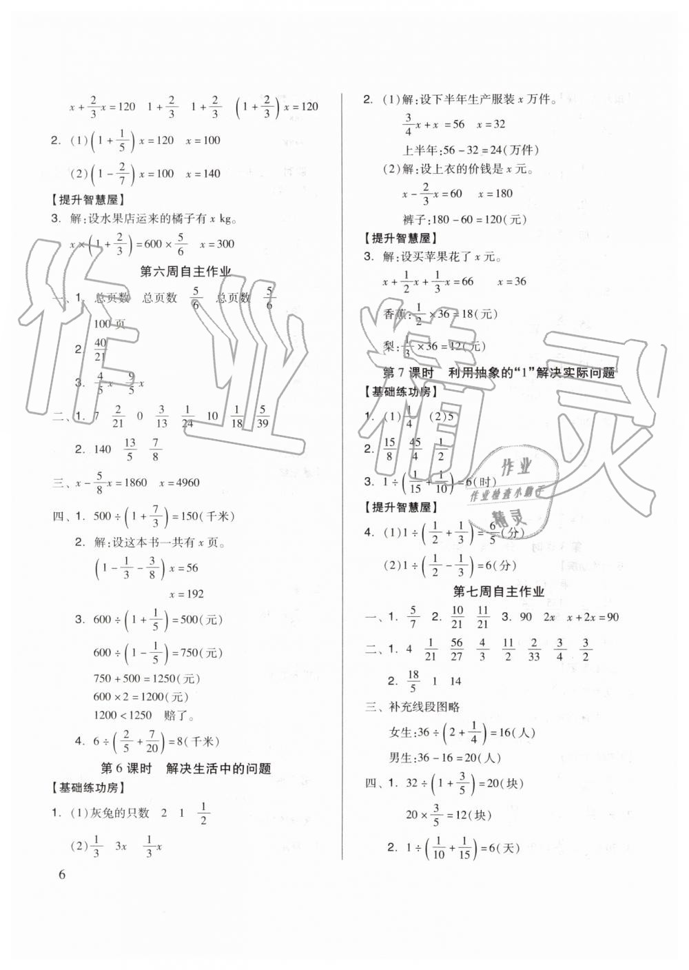 2019年新思維伴你學六年級數學上冊人教版 第6頁