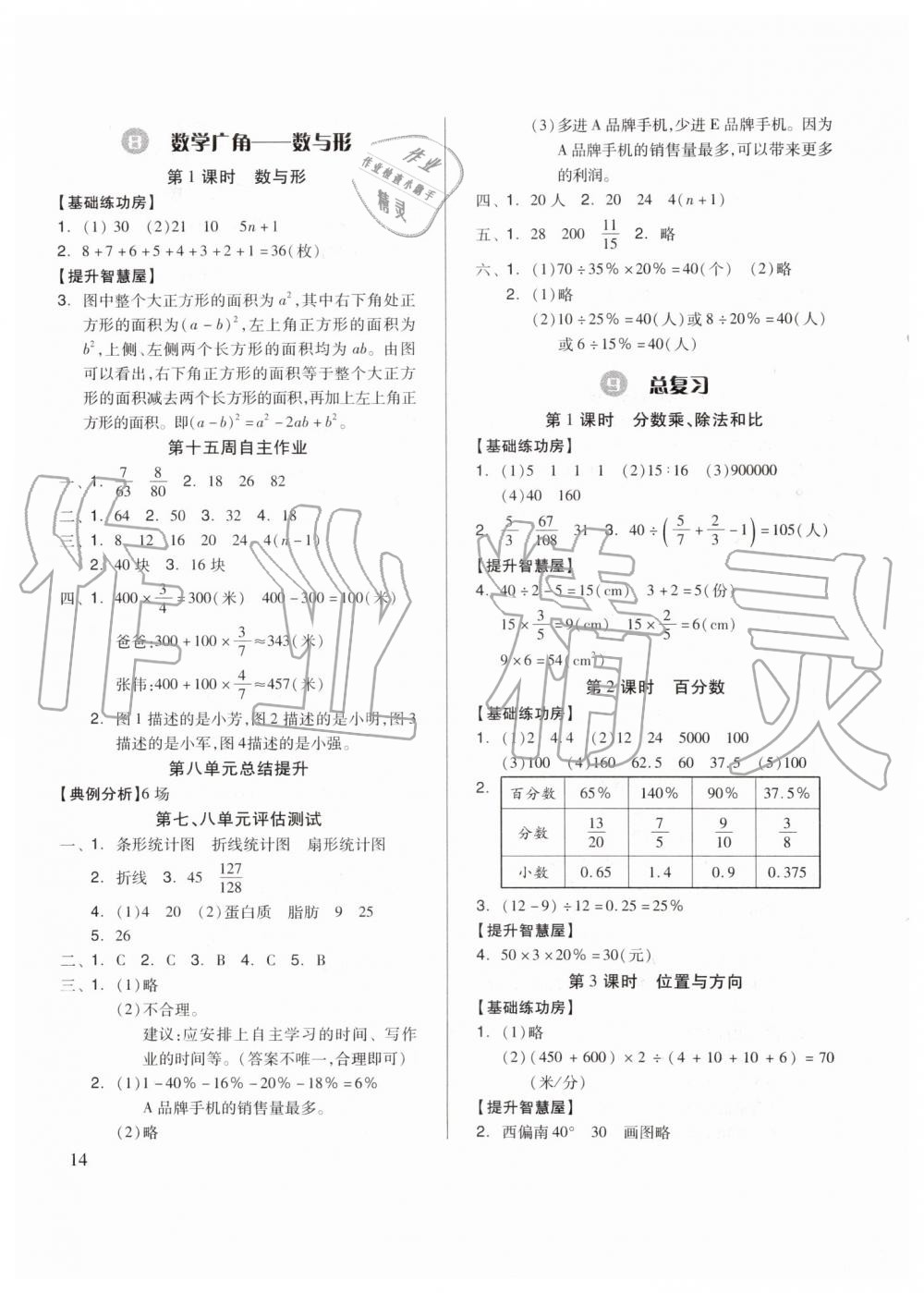 2019年新思維伴你學(xué)六年級數(shù)學(xué)上冊人教版 第14頁