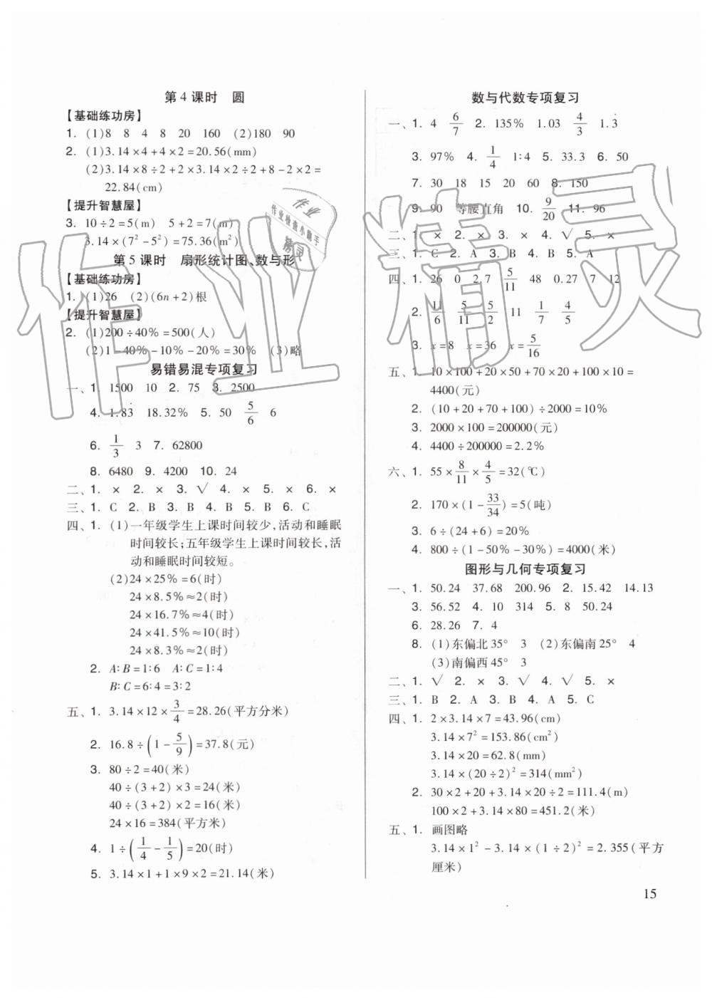 2019年新思維伴你學六年級數(shù)學上冊人教版 第15頁