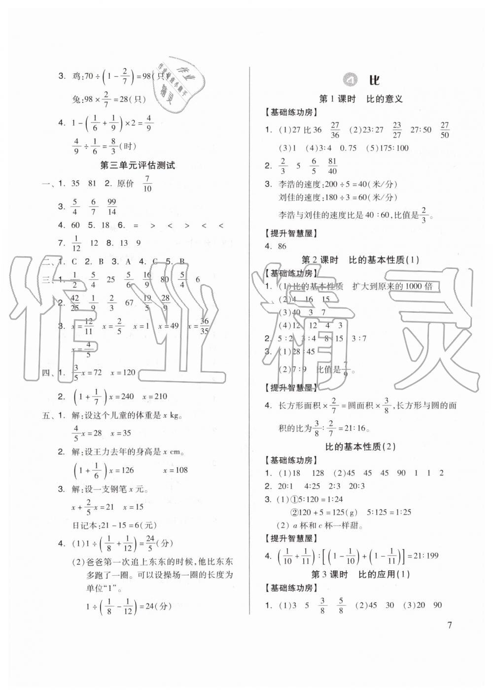 2019年新思維伴你學(xué)六年級數(shù)學(xué)上冊人教版 第7頁