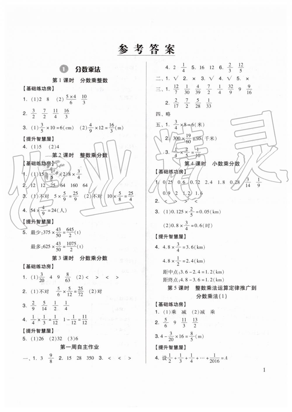 2019年新思維伴你學(xué)六年級(jí)數(shù)學(xué)上冊(cè)人教版 第1頁(yè)