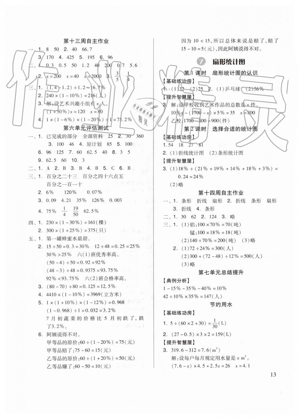 2019年新思維伴你學(xué)六年級數(shù)學(xué)上冊人教版 第13頁