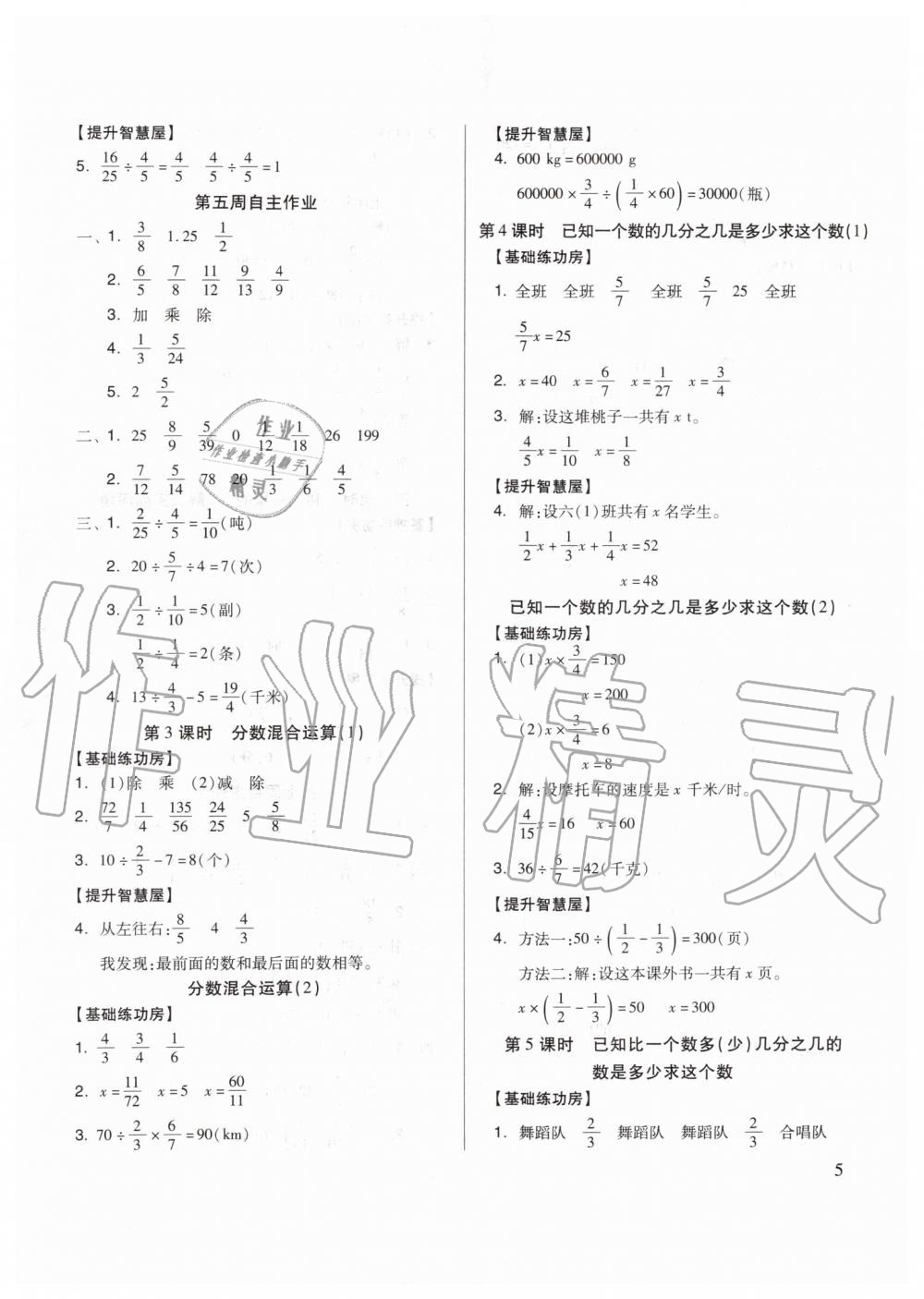 2019年新思維伴你學六年級數(shù)學上冊人教版 第5頁