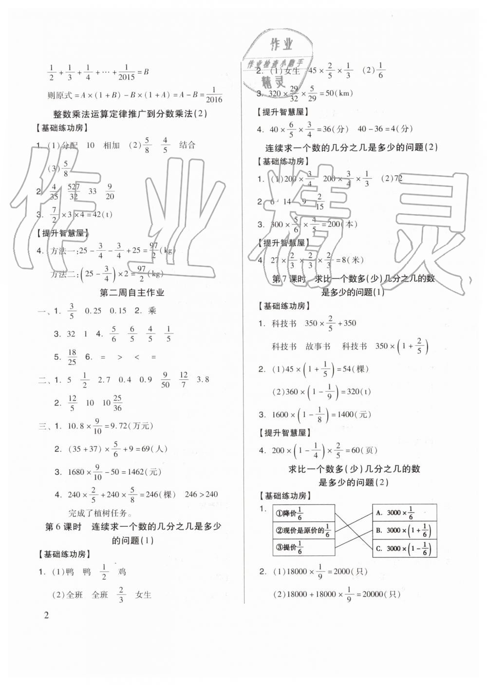 2019年新思維伴你學(xué)六年級數(shù)學(xué)上冊人教版 第2頁