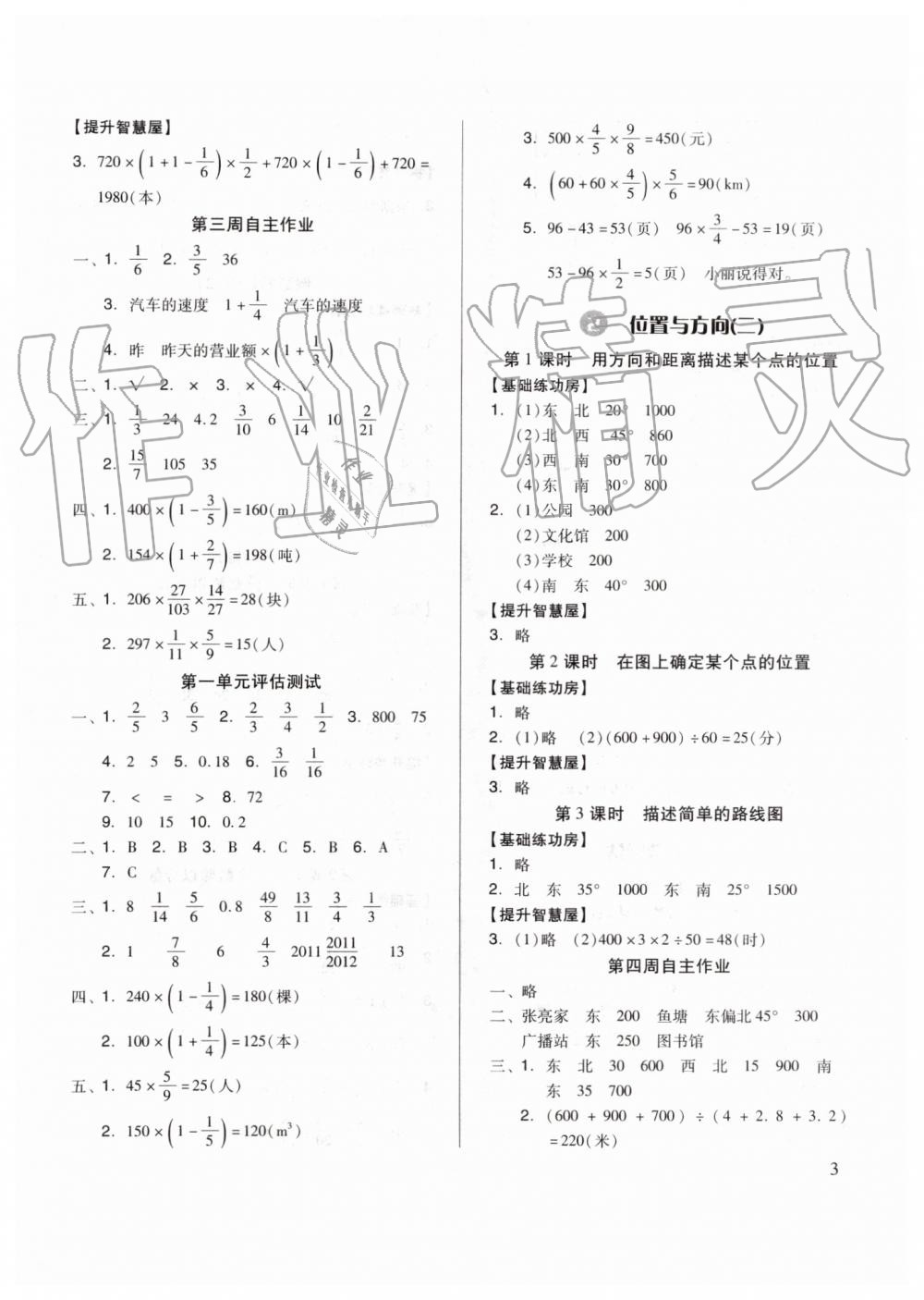 2019年新思維伴你學六年級數(shù)學上冊人教版 第3頁