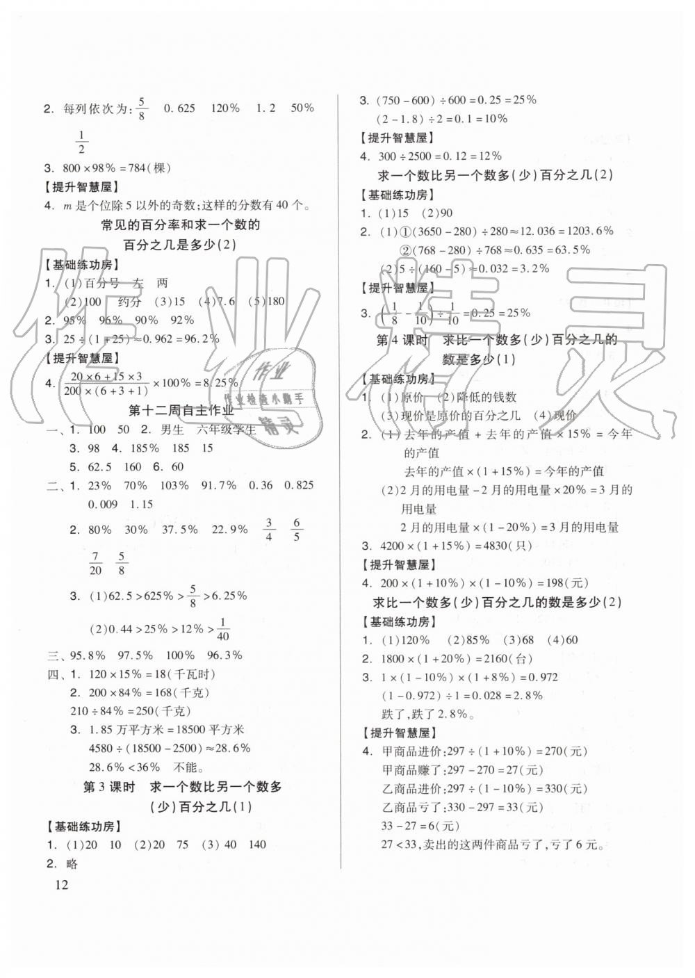 2019年新思維伴你學(xué)六年級(jí)數(shù)學(xué)上冊(cè)人教版 第12頁