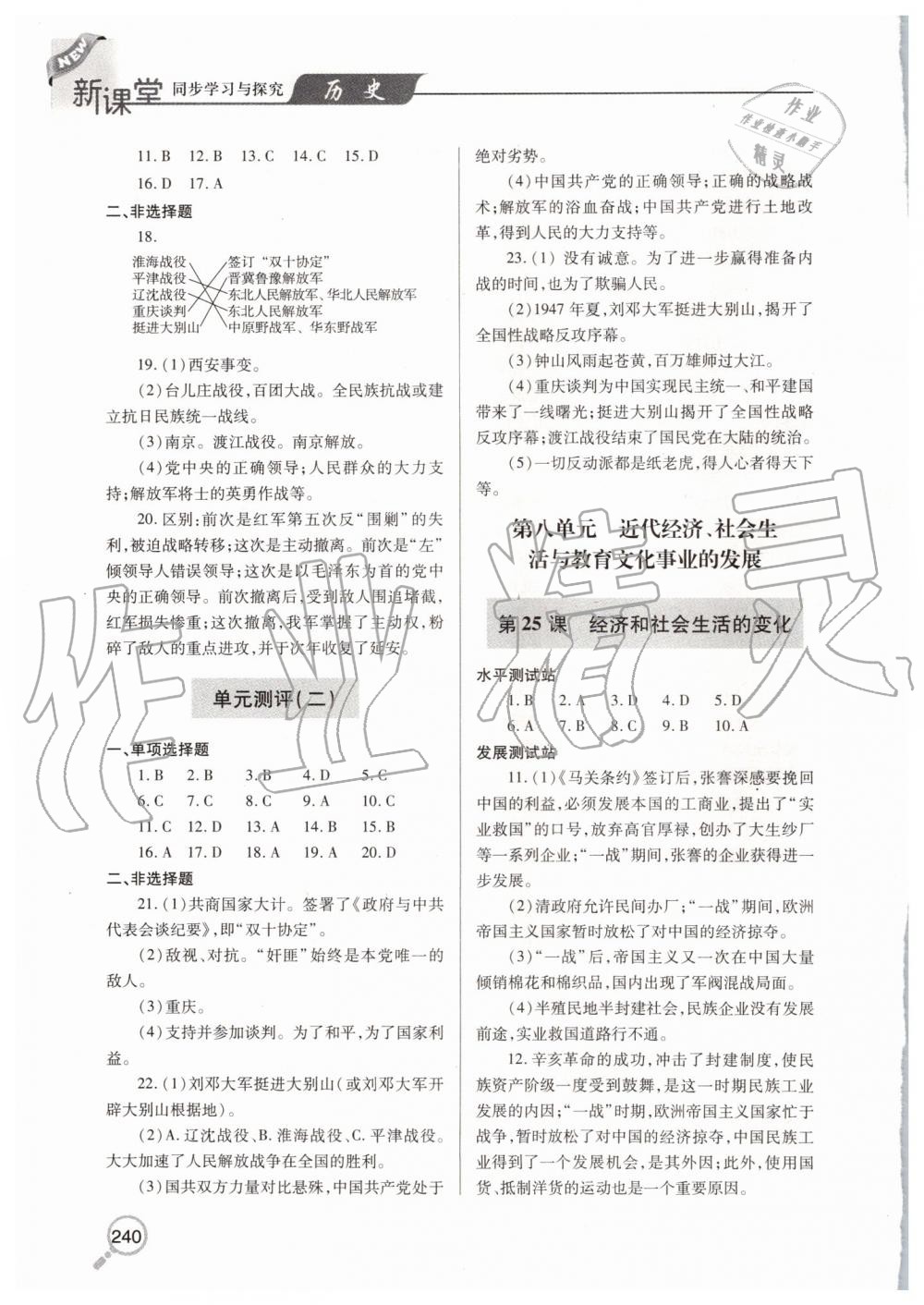 2019年新课堂同步学习与探究八年级历史上学期人教版 第13页