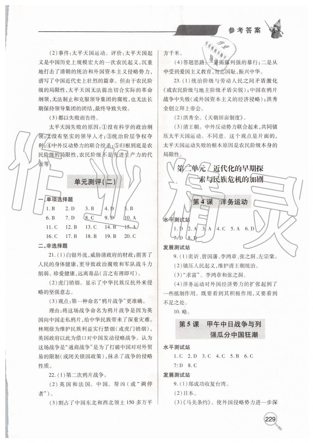 2019年新课堂同步学习与探究八年级历史上学期人教版 第2页