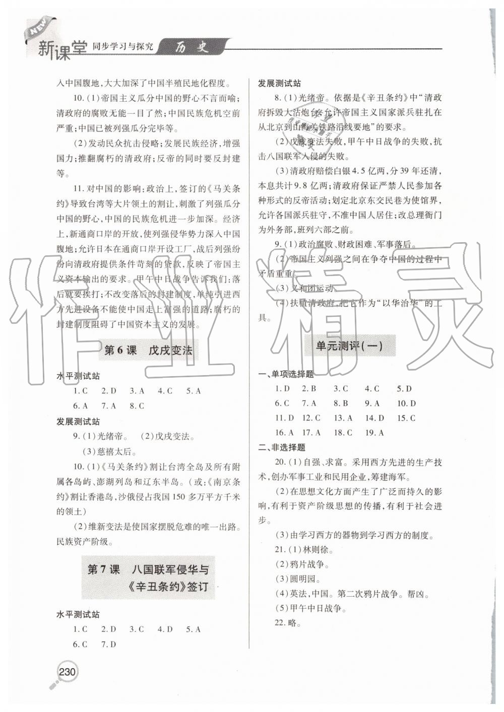 2019年新課堂同步學(xué)習(xí)與探究八年級歷史上學(xué)期人教版 第3頁