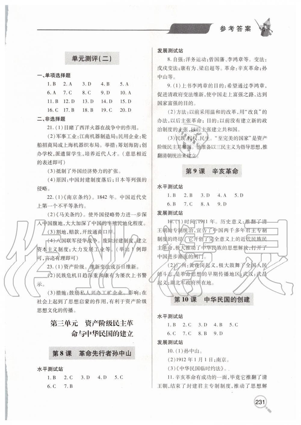 2019年新課堂同步學(xué)習(xí)與探究八年級(jí)歷史上學(xué)期人教版 第4頁(yè)