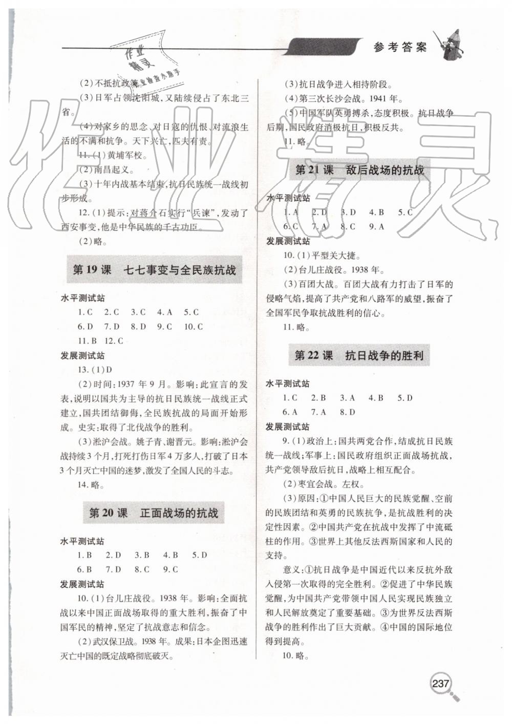 2019年新課堂同步學(xué)習(xí)與探究八年級(jí)歷史上學(xué)期人教版 第10頁(yè)