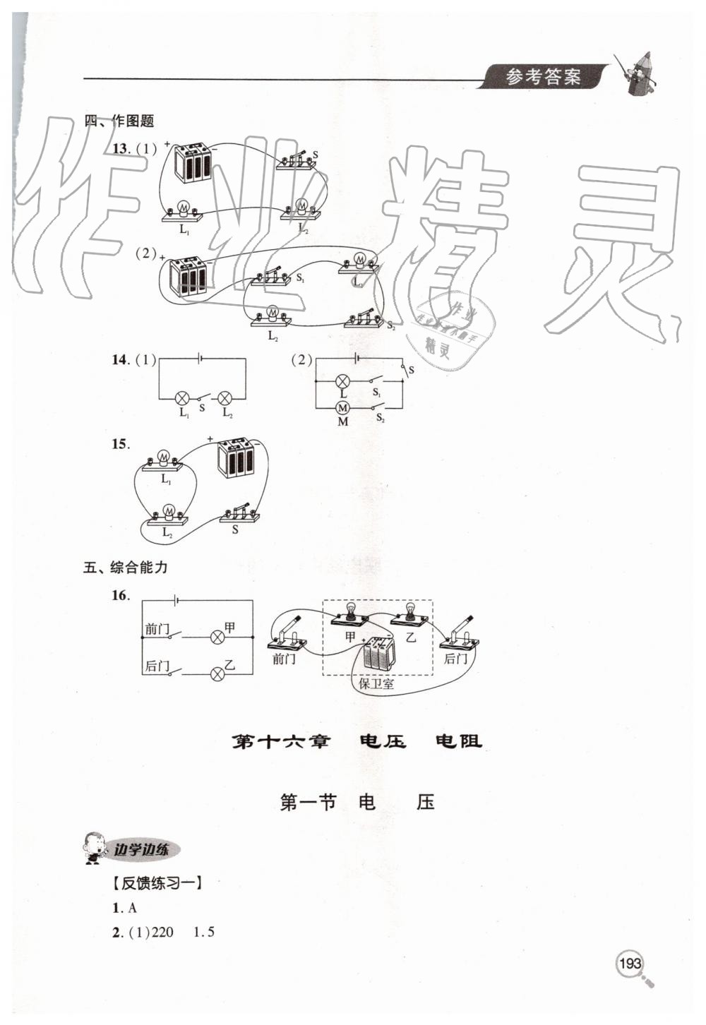 2019年新課堂同步學(xué)習(xí)與探究九年級(jí)物理全一冊(cè)人教版 第12頁