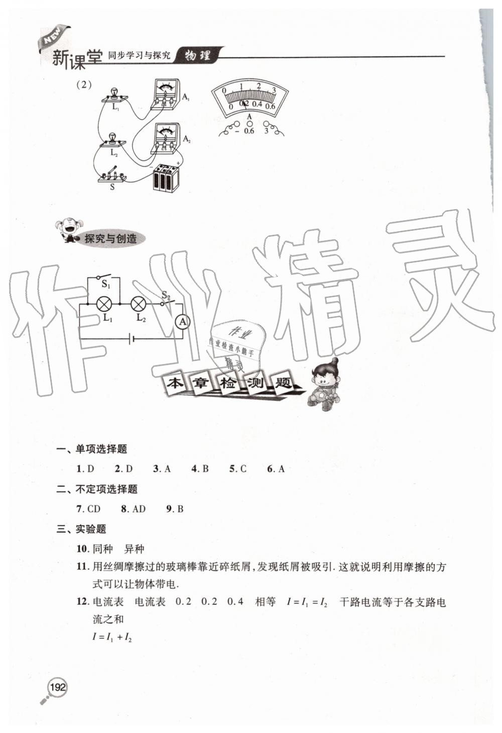 2019年新課堂同步學(xué)習(xí)與探究九年級(jí)物理全一冊(cè)人教版 第11頁