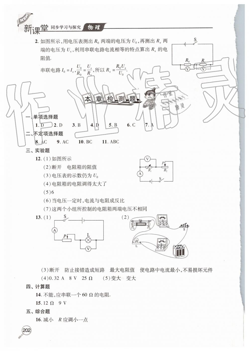 2019年新課堂同步學(xué)習(xí)與探究九年級(jí)物理全一冊(cè)人教版 第21頁(yè)