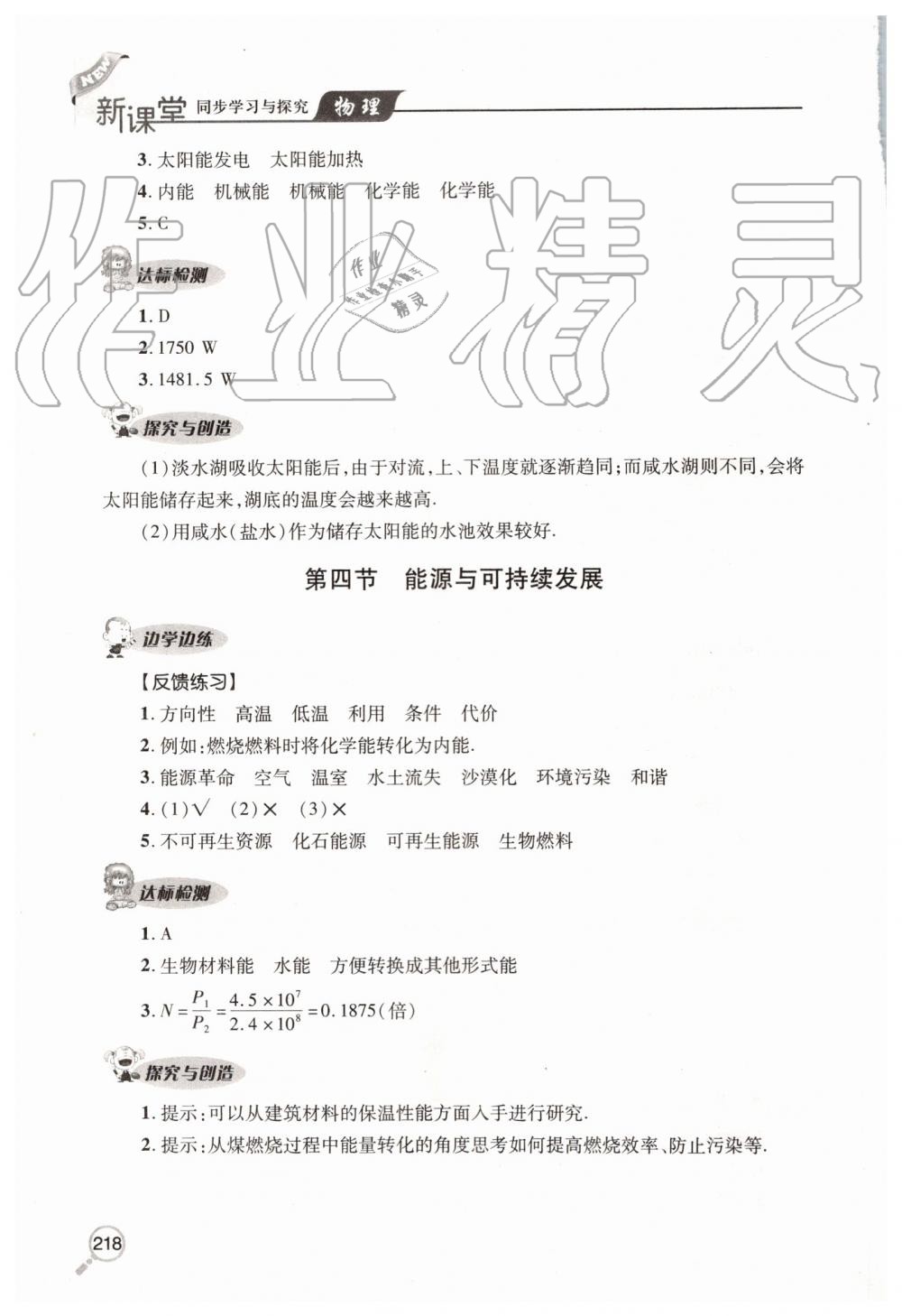 2019年新课堂同步学习与探究九年级物理全一册人教版 第37页