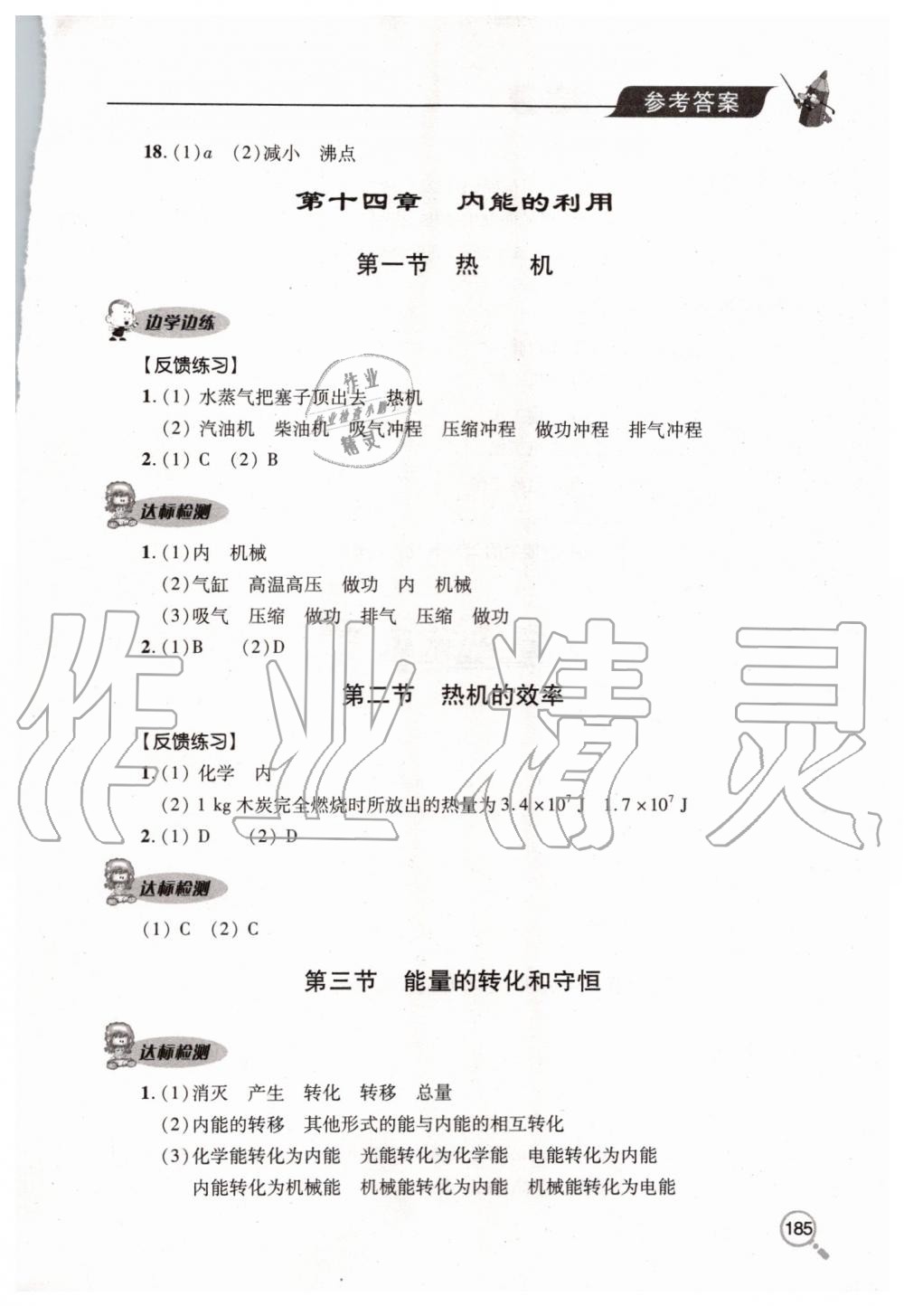 2019年新課堂同步學(xué)習(xí)與探究九年級物理全一冊人教版 第4頁