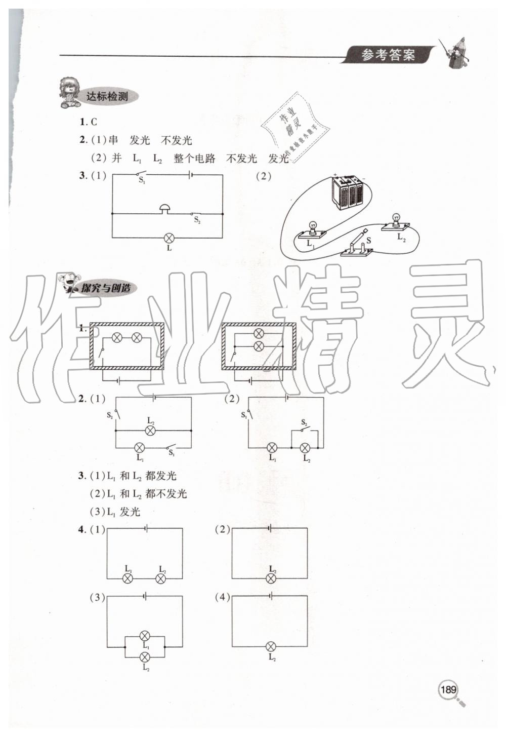 2019年新課堂同步學習與探究九年級物理全一冊人教版 第8頁